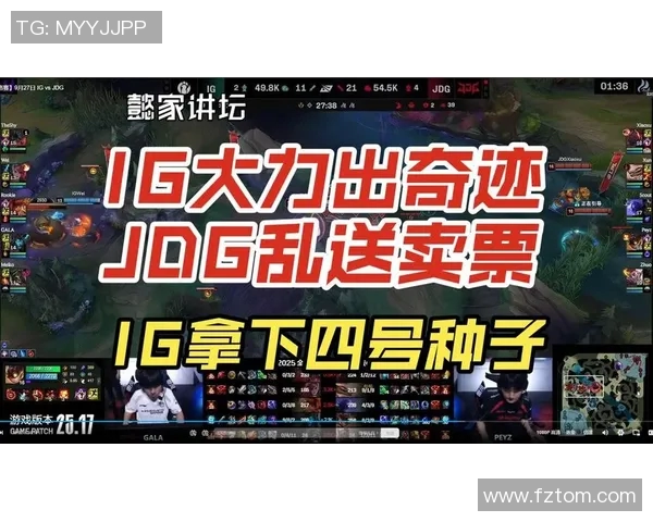 赛后复盘JDG与IG对决的精彩瞬间与战术分析
