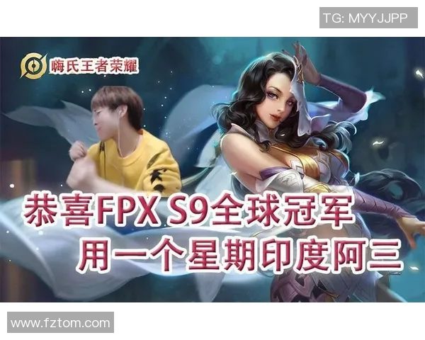 S15电竞总决赛王者荣耀配合排行榜揭晓FPX战队荣登第七名引发热议